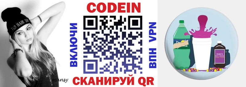 Купить закладки  Пустошка  Codein напиток Lean (лин) 
